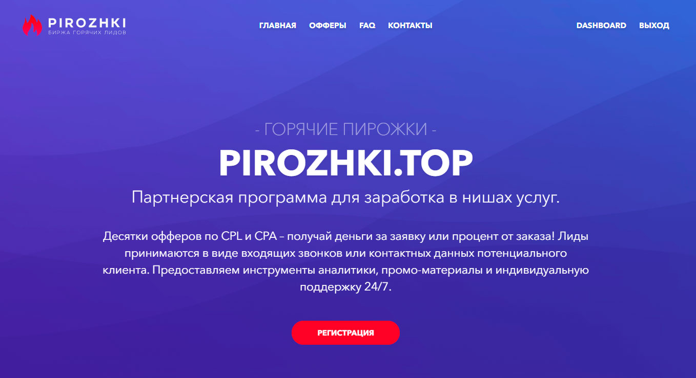 Партнерская программа Pirozhki.top