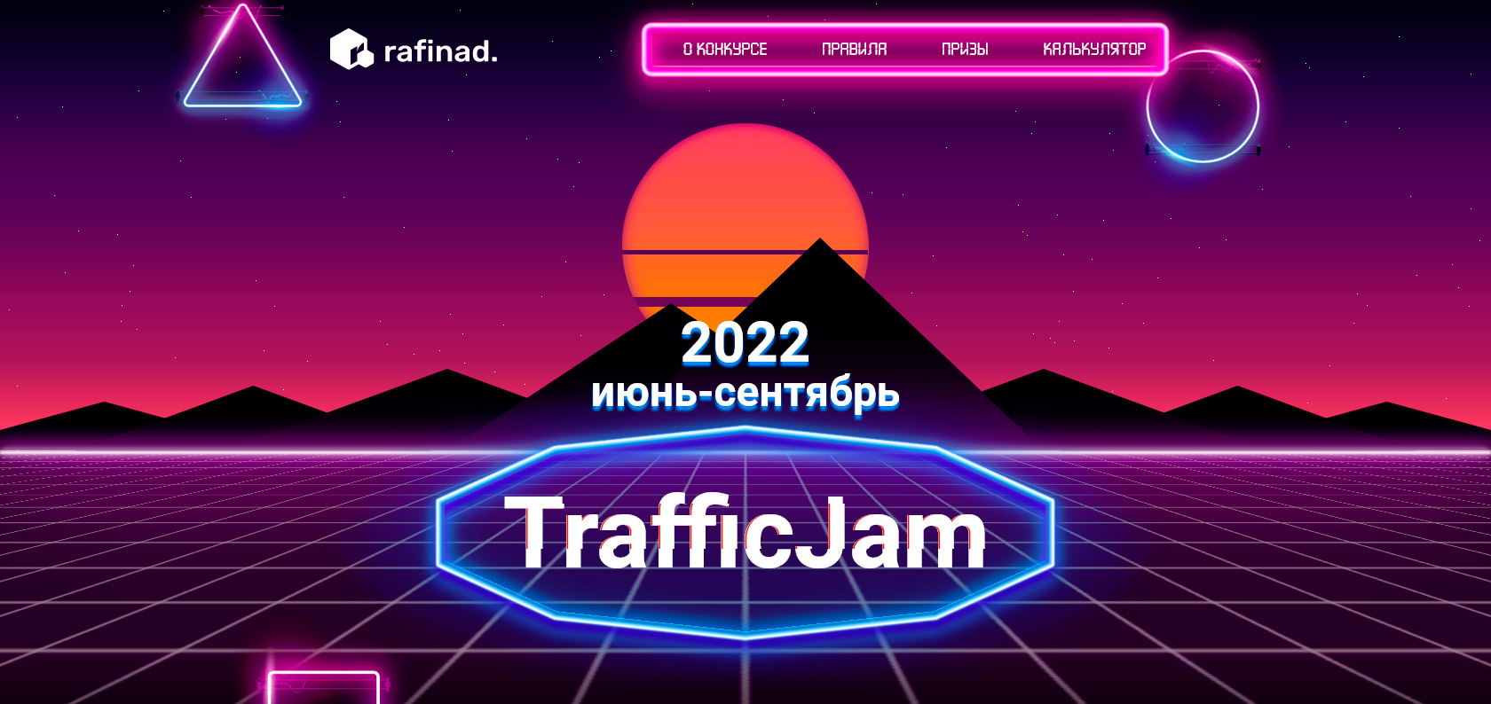 Конкурс TrafficJam